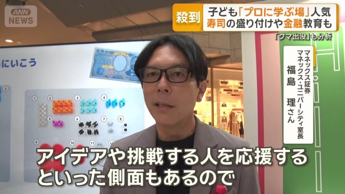マネックス証券 マネックス・ユニバーシティ室長 福島理さん