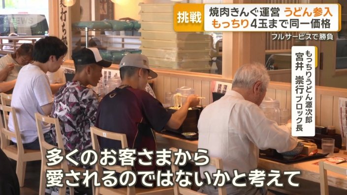 なぜうどんにチャレンジ?