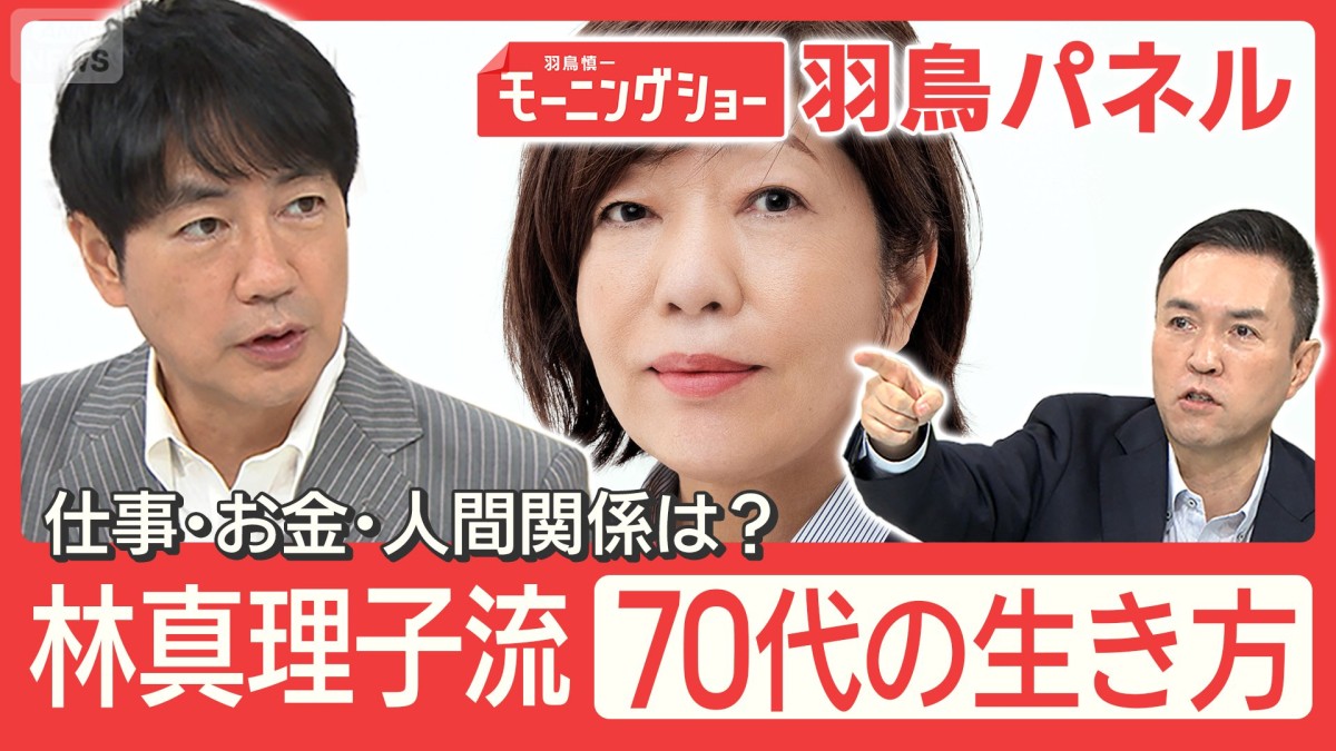 林真理子さん「70代は神様から与えられた特別な時間」人生を楽しく生きるコツとは