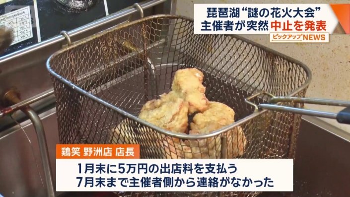鶏笑 野洲店