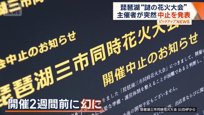 琵琶湖三市同時花火大会公式ホームページから