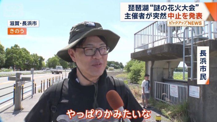 長浜市民