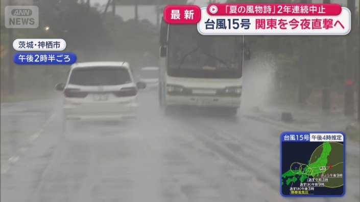 午後2時半ごろの茨城県神栖市