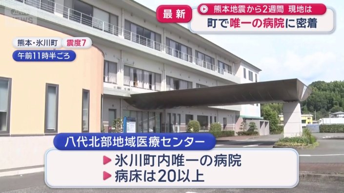 八代北部地域医療センター