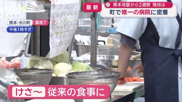 病院の食事は11日朝から従来の食事に