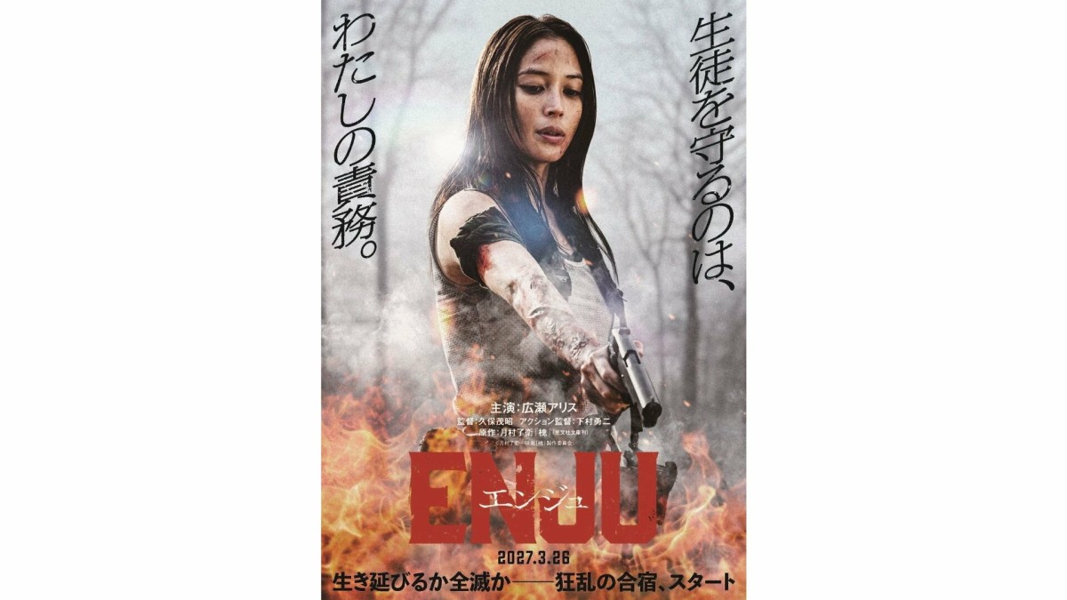 広瀬アリスの本格アクション映画初主演　撮影で生傷やあざも「良い勲章だなと思っています」　