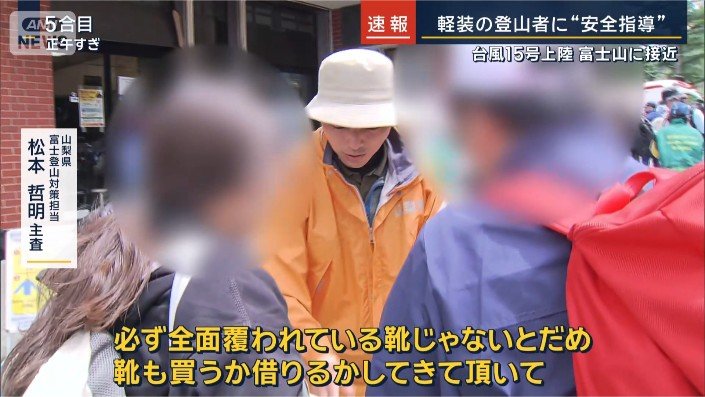 山梨県富士登山対策担当　松本哲明主査