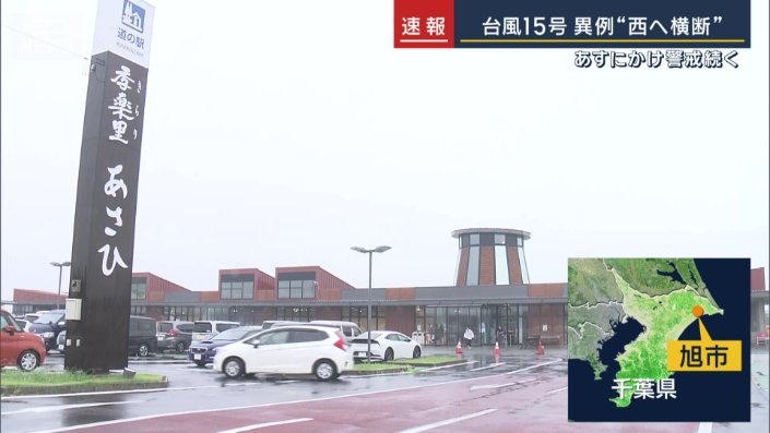道の駅 季楽里あさひ