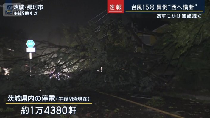 茨城県内の停電