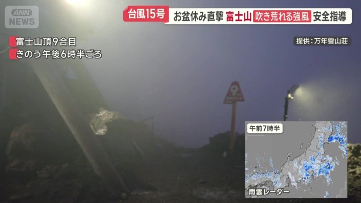 11日午後6時半ごろの9合目