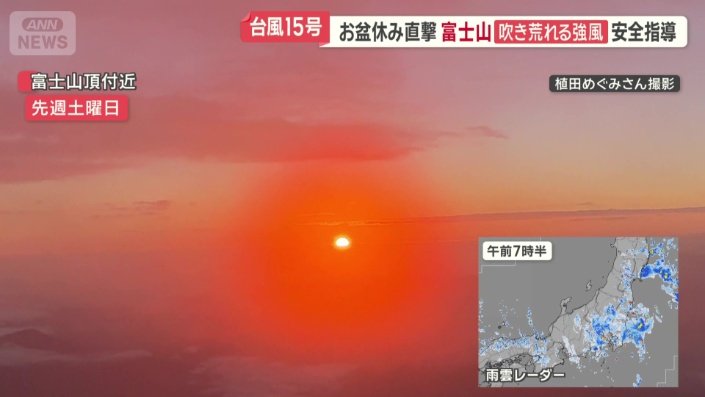 8日に撮影されたご来光
