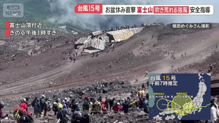 11日午後1時過ぎ土煙が舞う山頂付近