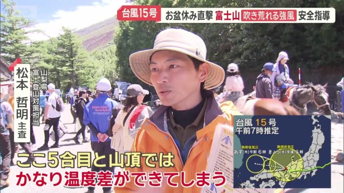 山梨県　富士登山対策担当　松本哲明主査