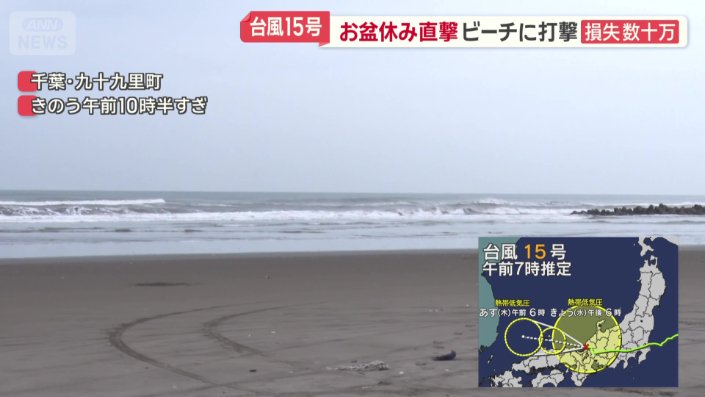 千葉・九十九里町