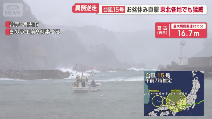 岩手・宮古市