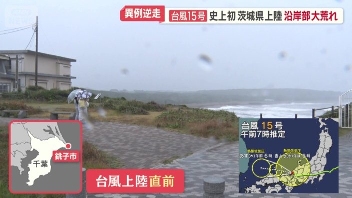 千葉・銚子市の犬吠埼