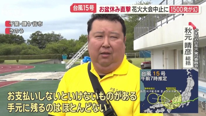 かまがやの花火 実行委員会 秋元晴彦総括