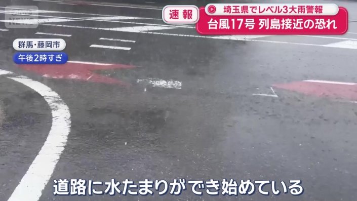 道路に水たまりができ始めている