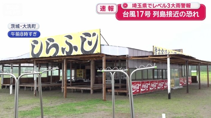 海の家にとって死活問題