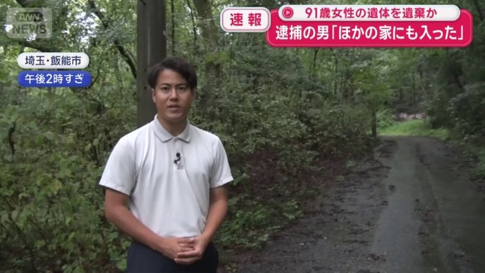 埼玉県飯能市の山林