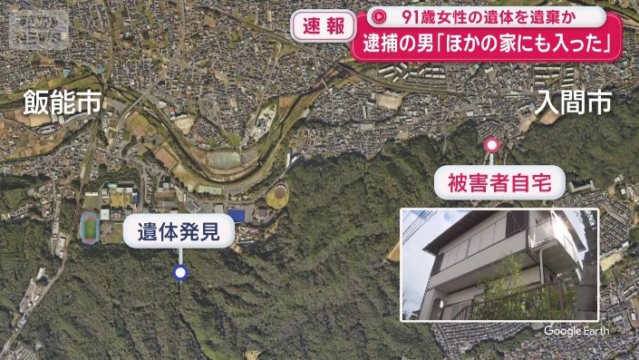女性は飯能市に隣接する入間市に住んでいた