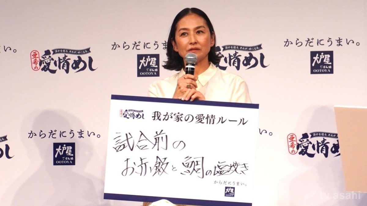 亜希、元夫・清原和博や息子たちのためのゲン担ぎは「お赤飯と鯛の塩焼き」