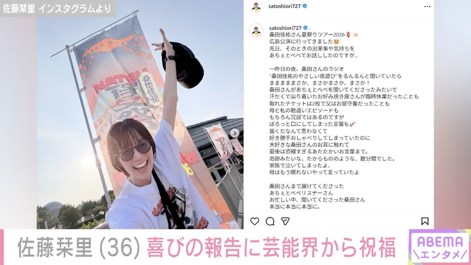 佐藤栞里 Instagramより