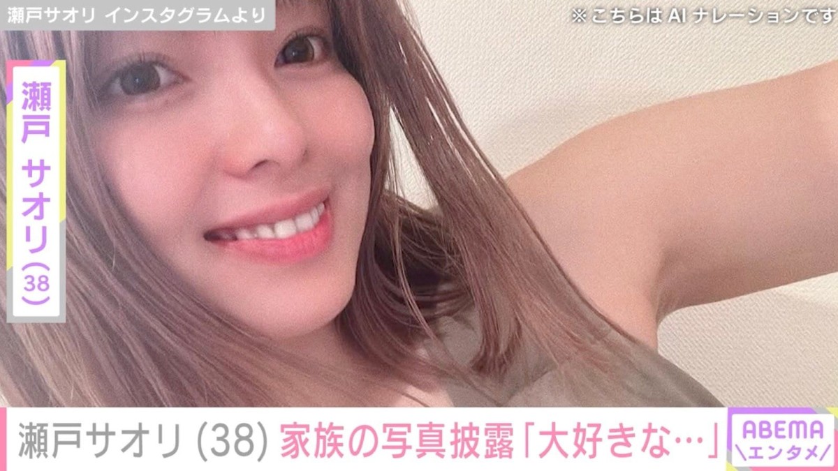 元ジャンポケ斉藤慎二被告の妻・瀬戸サオリ、子どもが大好きな“キャラクター”公開