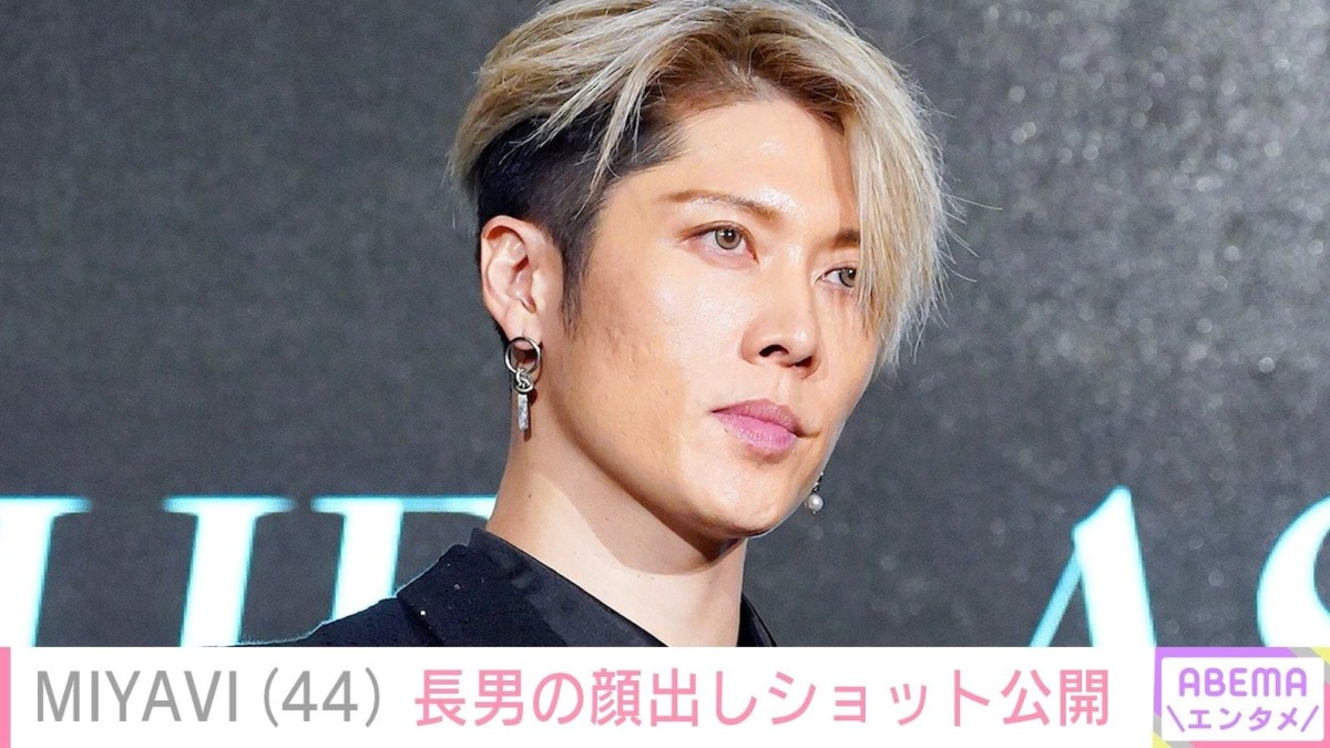 “ひざの靭帯断裂で手術を予定”MIYAVI（44）、長男との顔出しプライベートショットに反響「ステキな癒やしの時間」