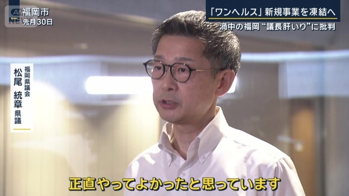 福岡県議会　松尾統章県議