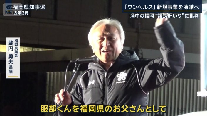 福岡県議会　蔵内勇夫議長