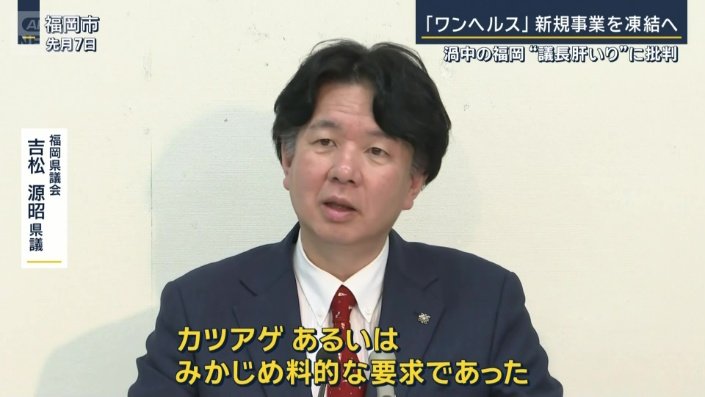 福岡県議会　吉松源昭県議