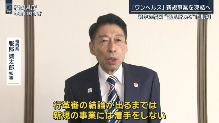 福岡県　服部誠太郎知事