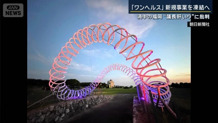 “ワンヘルスの理念を象徴”するオブジェ
