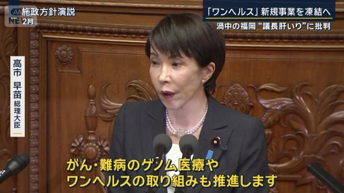 高市早苗総理大臣