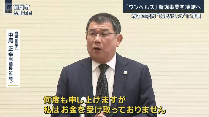 福岡県議会　中尾正幸副議長（当時）