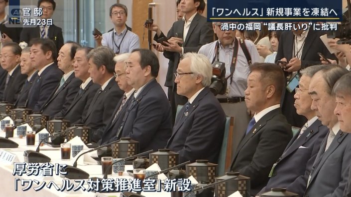 ワンヘルス対策推進室が新設