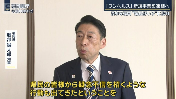 福岡県　服部誠太郎知事