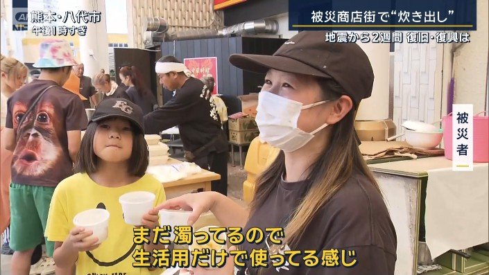 被災者