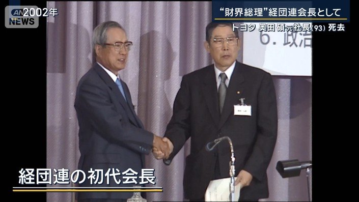 経団連の初代会長