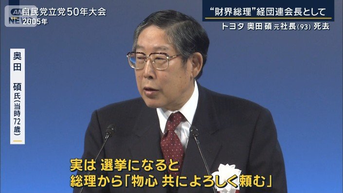 奥田碩氏（2005年）