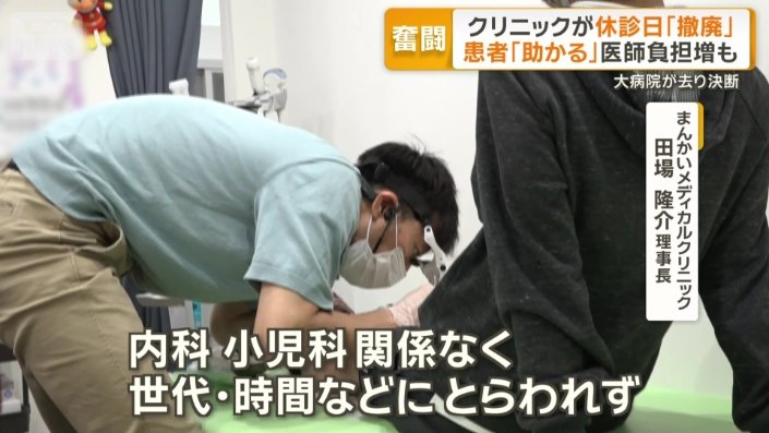 街の医療の在り方も変化