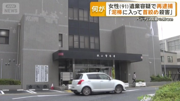 狭山警察署