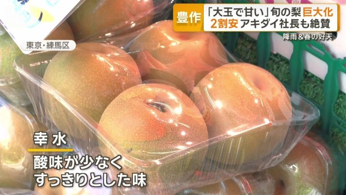 酸味が少ないすっきりとした味が特徴の品種「幸水」