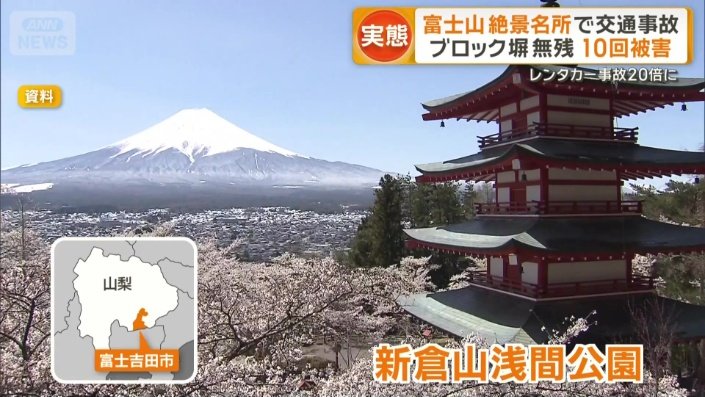 人気スポットの新倉山浅間公園付近