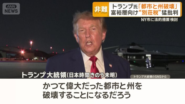 “別荘税”を批判
