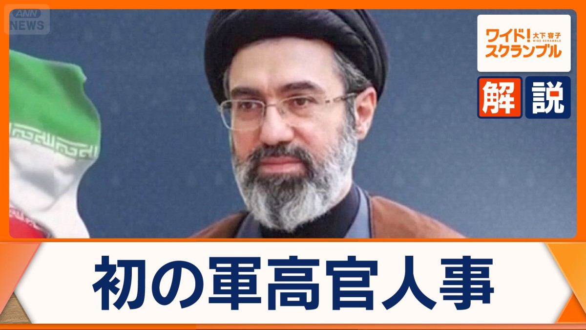 イラン最高指導者・モジタバ師初の人事　革命防衛隊重用で対米強硬路線鮮明に？　「イスラム版NATO」“メッカ協定”のねらいは