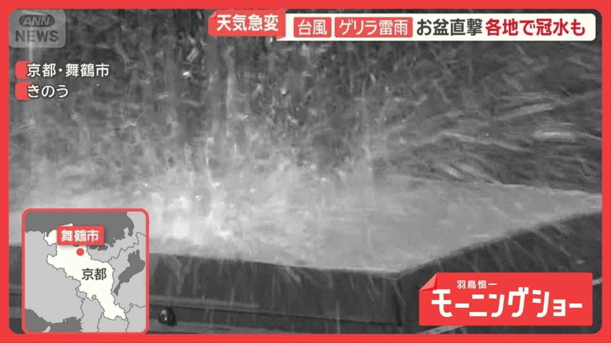台風15号が去っても天気大荒れに　ゲリラ雷雨がお盆直撃　また逆走？台風17号の影響は