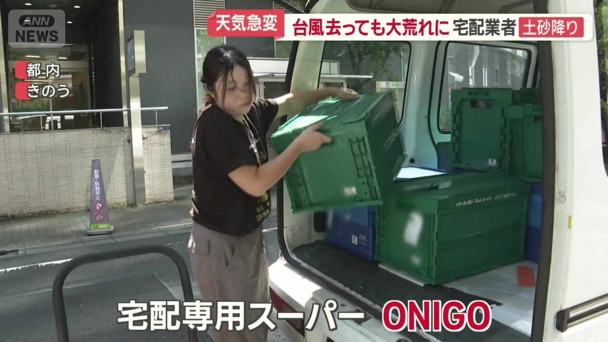 宅配専門スーパー「ONIGO」