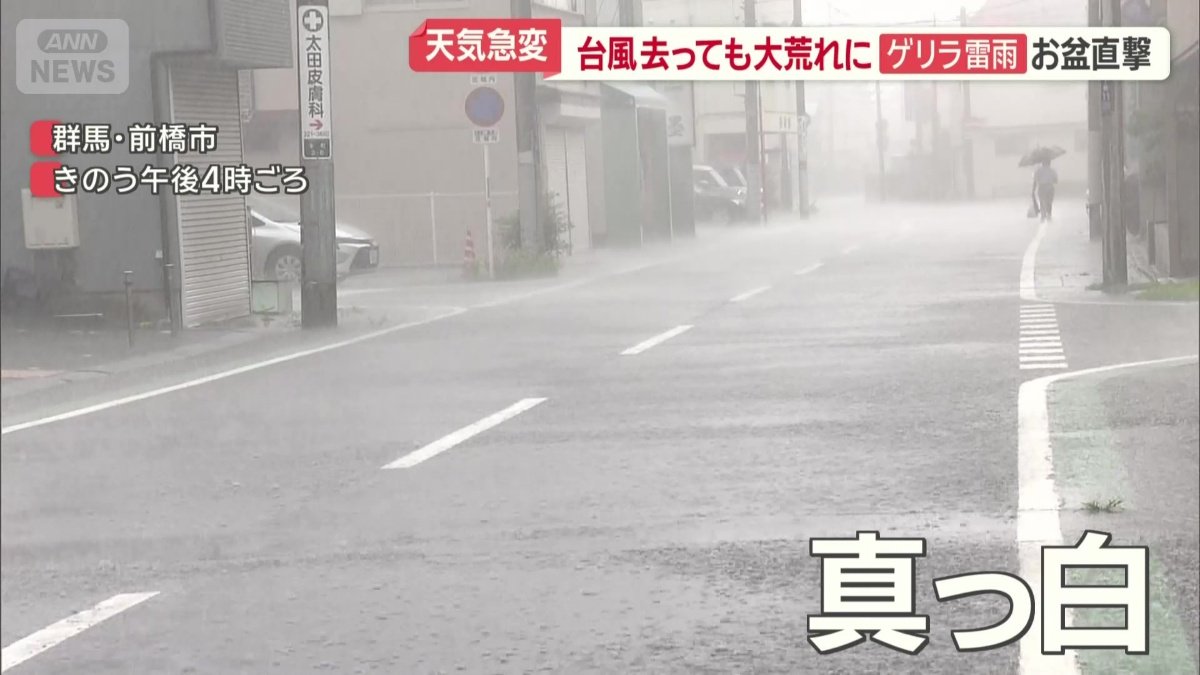 真っ白になるほどの雨